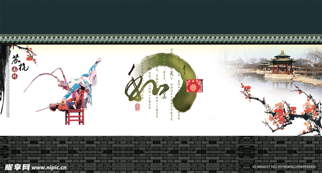 京剧页面