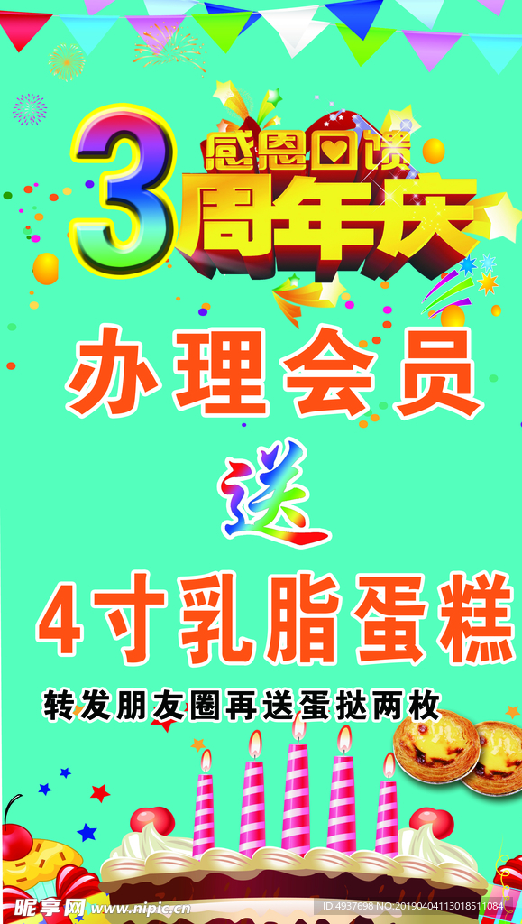 蛋糕会员VIP背景图