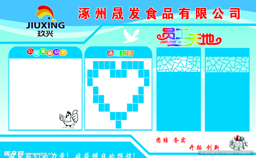 公司宣传栏