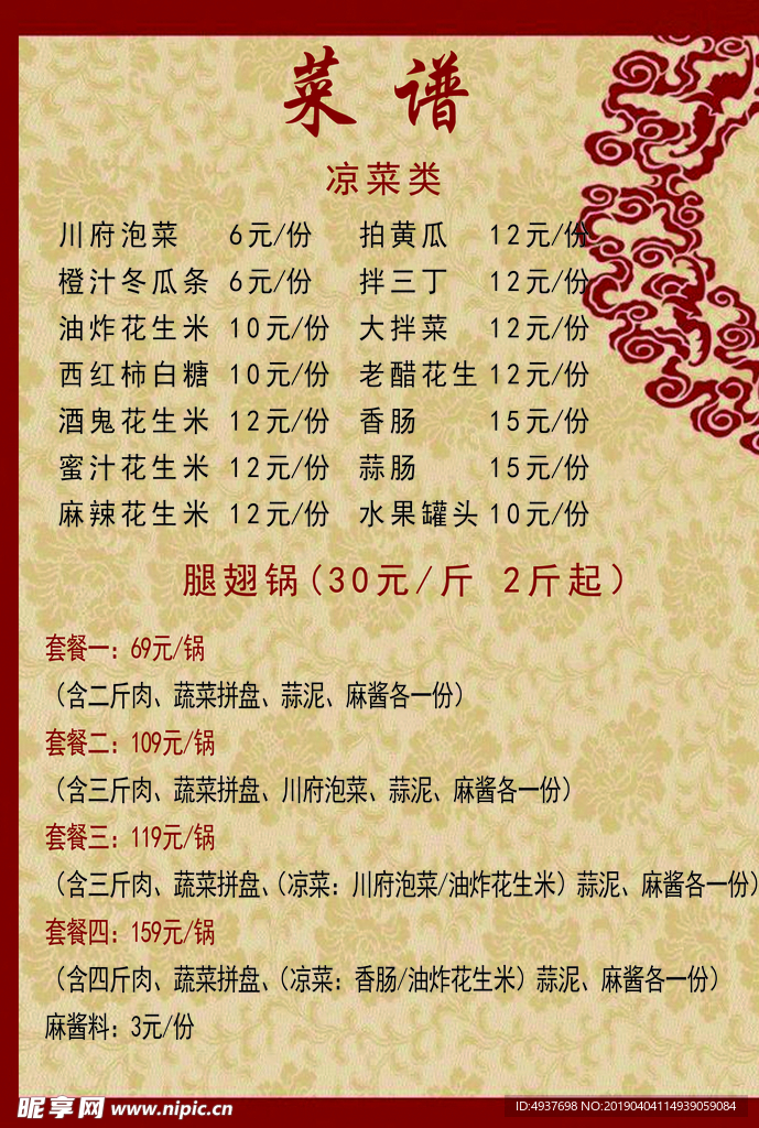 菜谱背景