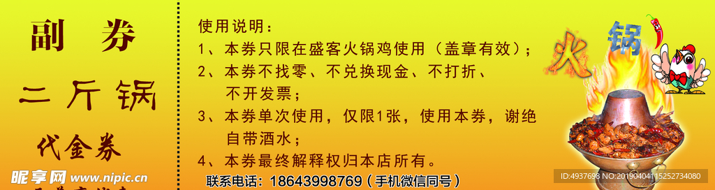 火锅鸡优惠券