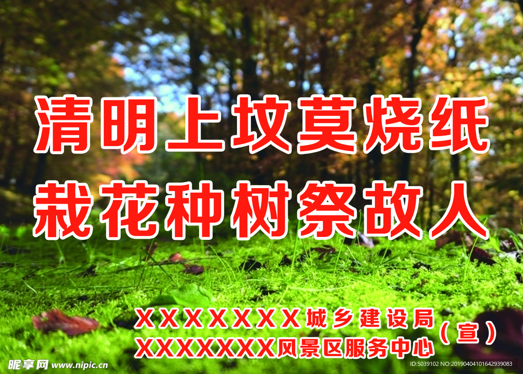 森林防火