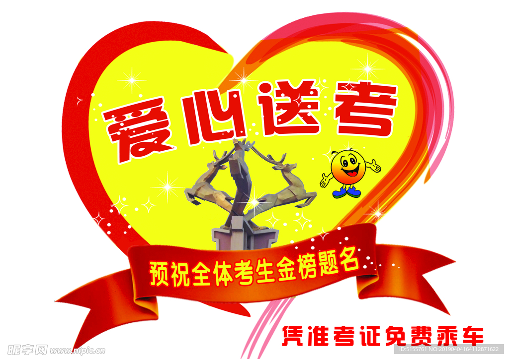 爱心送考