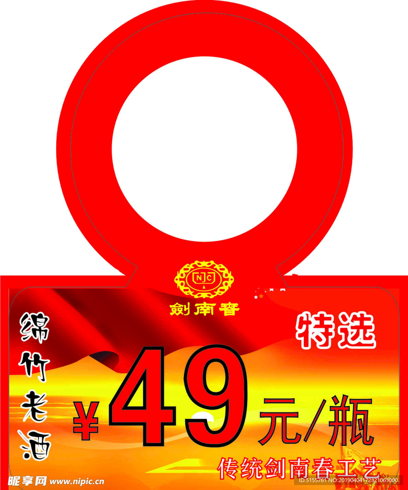 酒瓶挂牌