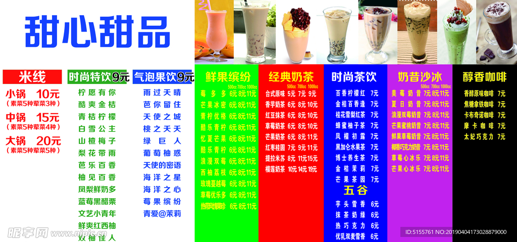 冷饮米线