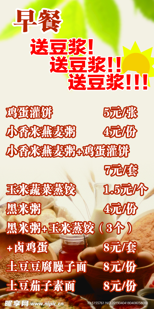 早餐海报