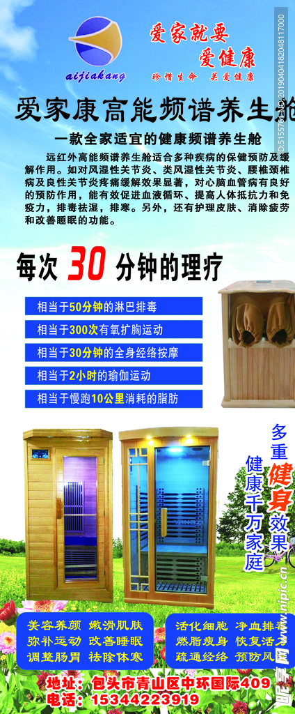 健康理疗