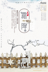霜降海报