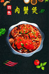 肉蟹煲