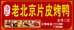 烤鸭店门面