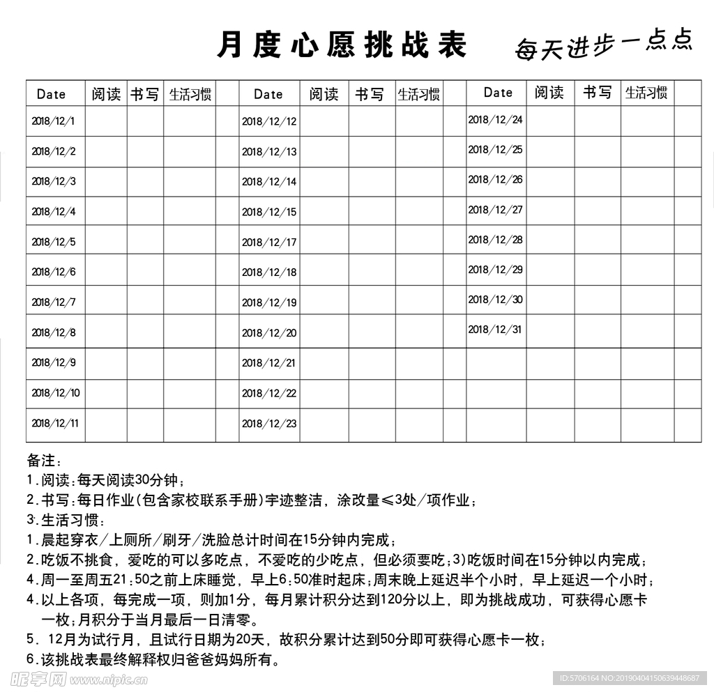 心愿挑战表