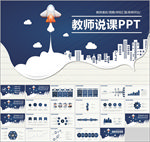 教师说课PPT