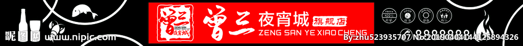曾三夜宵城招牌