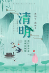 清明踏青主题活动海报