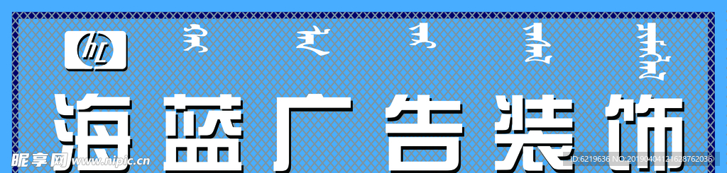 广告装饰