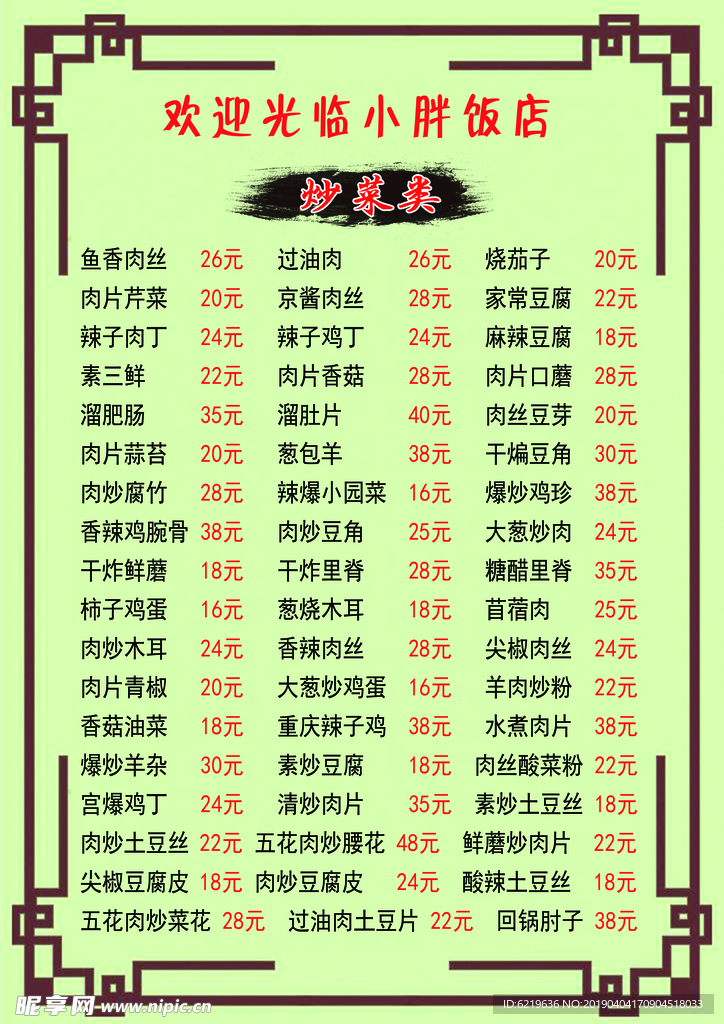 点菜单