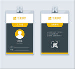 工作证通用模板