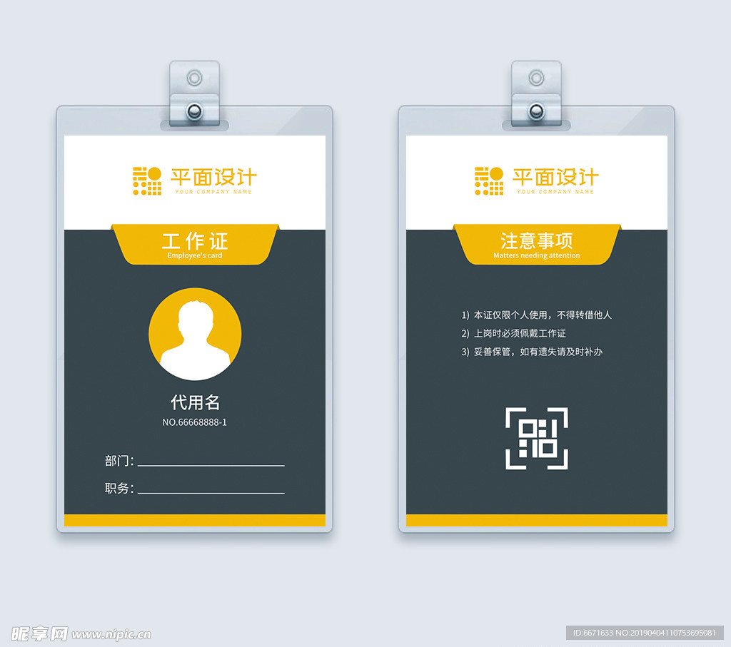 工作证通用模板