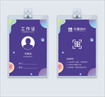 工作证通用模板
