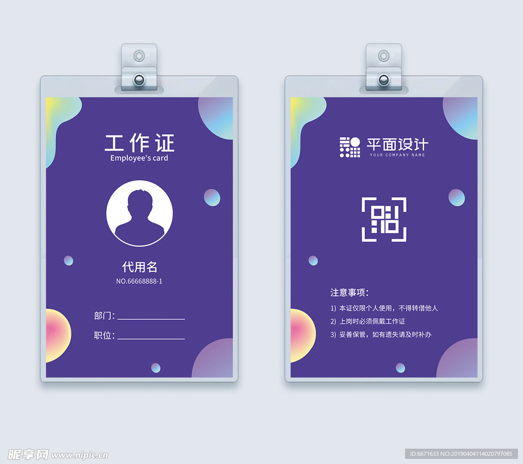 工作证通用模板