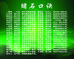 赌石口诀