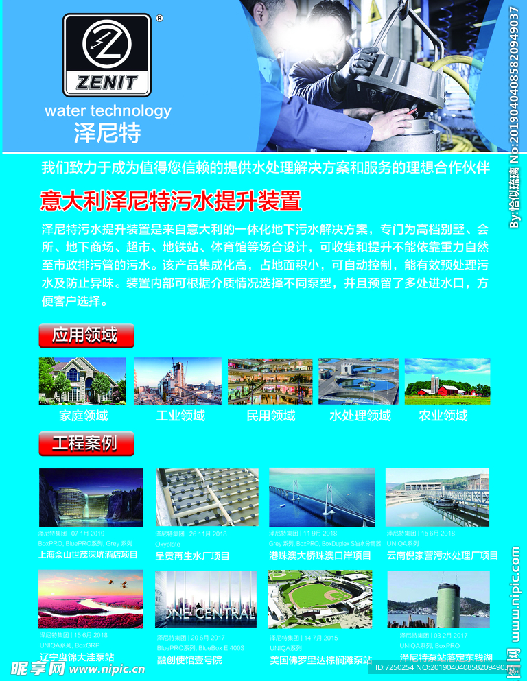 意大利泽尼特