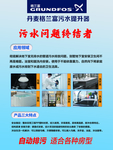 丹麦格兰富