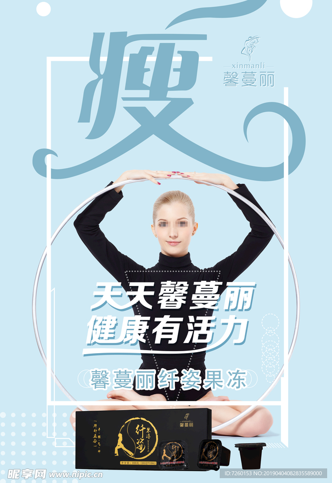 馨蔓丽纤姿果冻