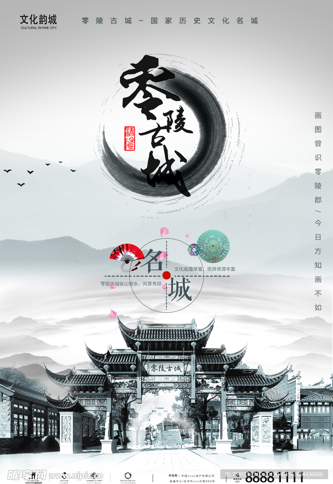 零陵古城