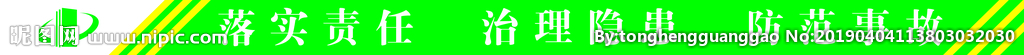 落实责任