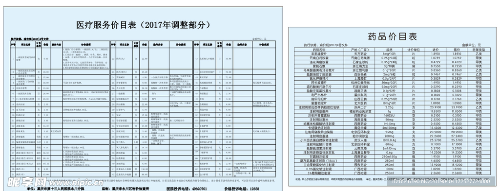 医院医疗服务价目表 药品价格表