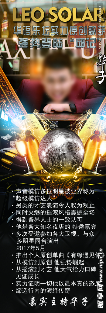 名人酒吧展架