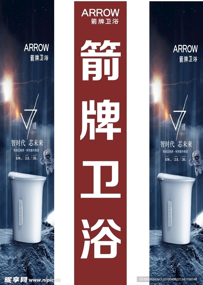 箭牌卫浴