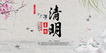清明节