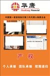 华康保险