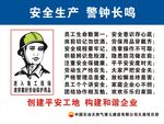 安全生产