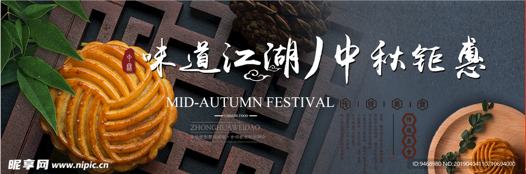 中秋 国庆 banner模板