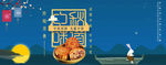 中秋 国庆 banner模板