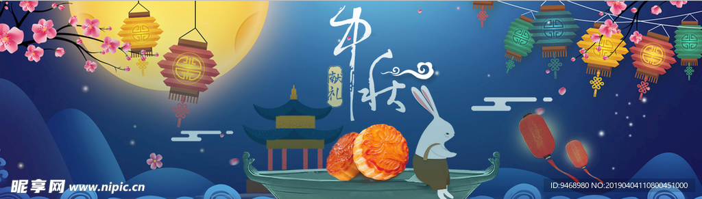 中秋 国庆 banner模板