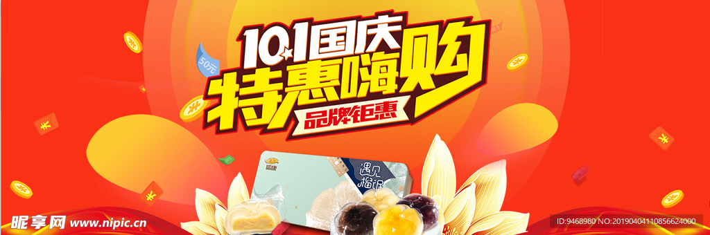 中秋 国庆 banner模板