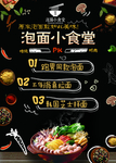 饭店海报设计