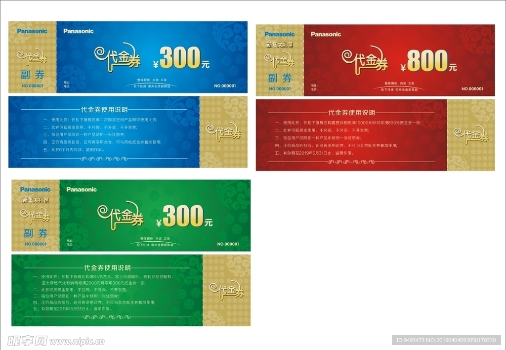 松下代金券 代金券 抵扣券