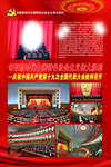 十九大 人民大会堂 讲话 精神