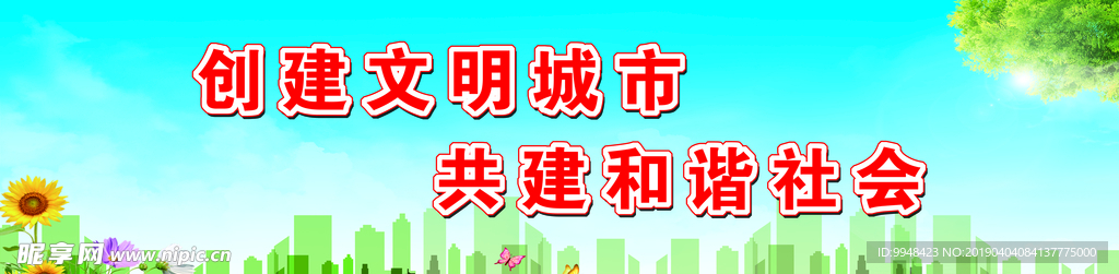 创城