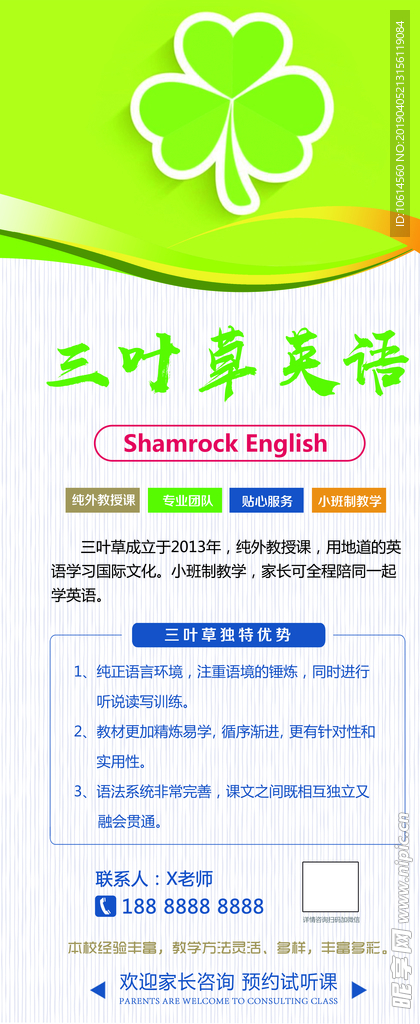英语培训展架
