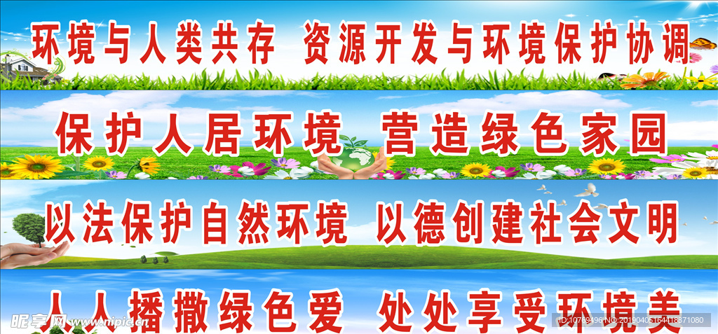 环境标语