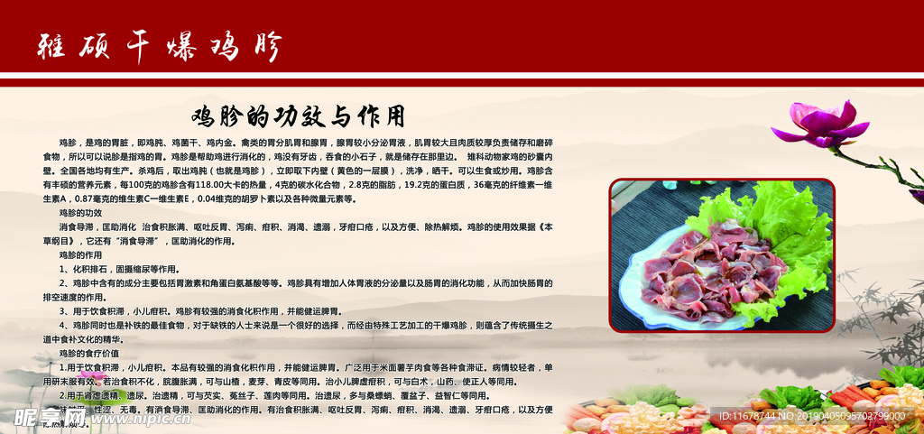 干爆鸡胗展板