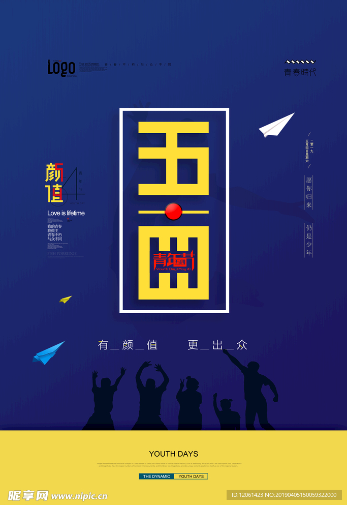 五四青年节
