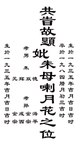 墓碑刻字