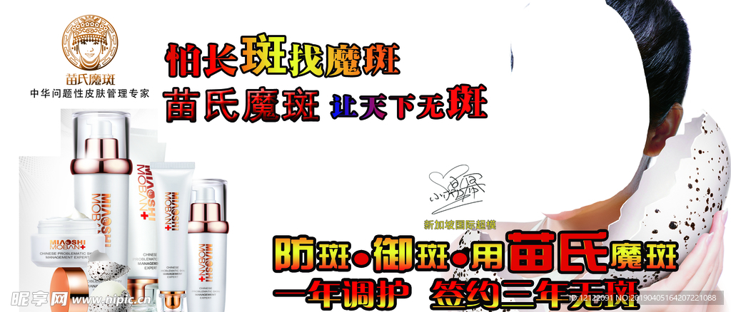 苗氏魔斑